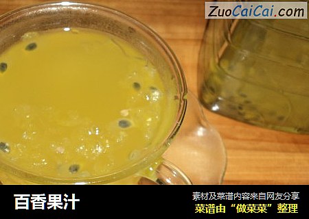 百香果汁