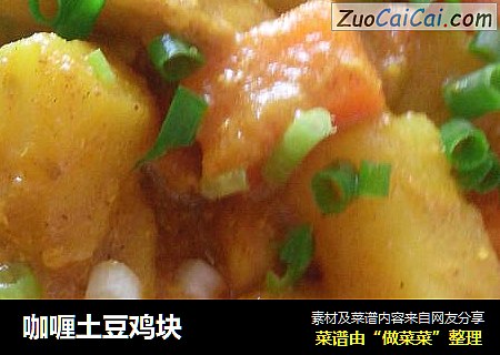 咖喱土豆鸡块