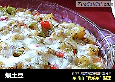 焗土豆