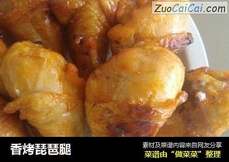 香烤琵琶腿