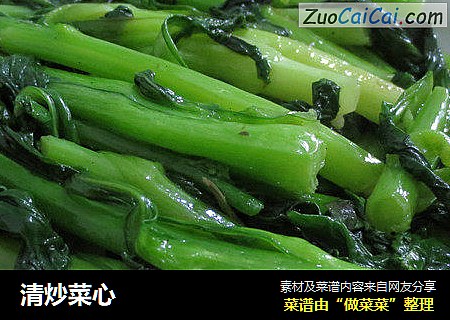 清炒菜心
