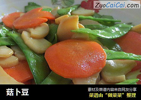 菇卜豆