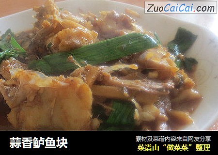 蒜香鲈鱼块