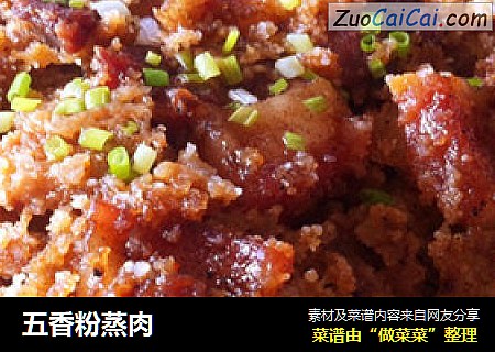 五香粉蒸肉