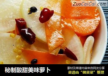 秘制酸甜美味萝卜