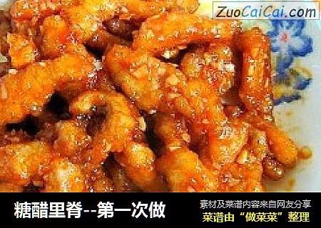 糖醋里脊--第一次做