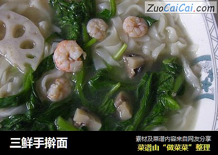 三鲜手擀面