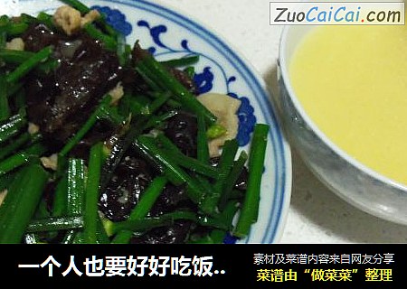 一个人也要好好吃饭——韭苔炒肉