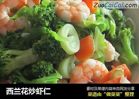西兰花炒虾仁