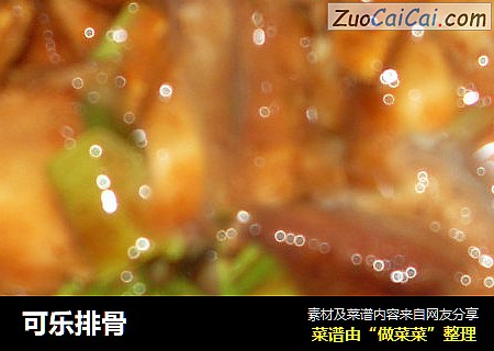 可乐排骨