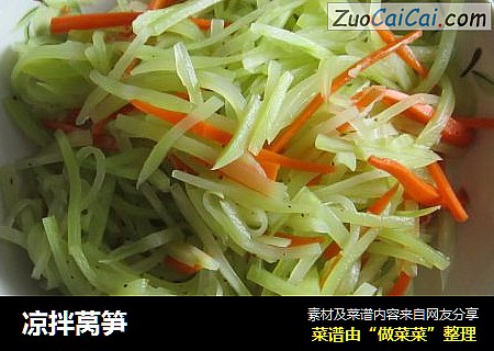 凉拌莴笋