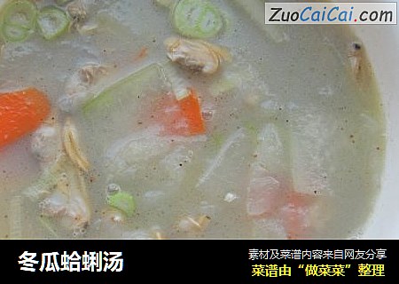 冬瓜蛤蜊汤