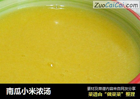 南瓜小米浓汤