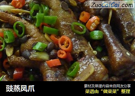 豉蒸凤爪