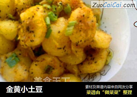 金黄小土豆