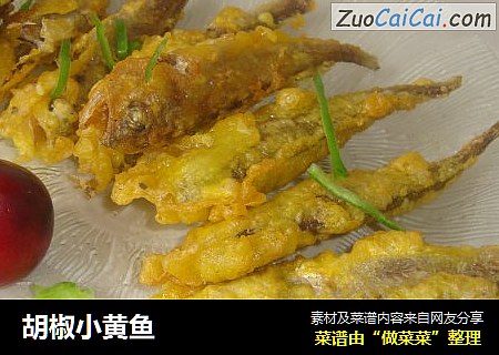 胡椒小黄鱼