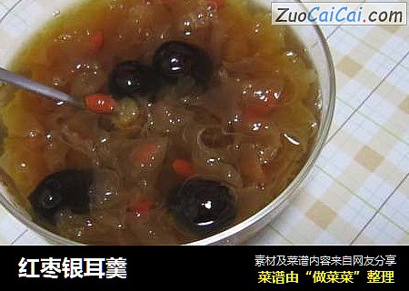 红枣银耳羹