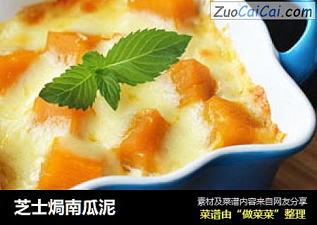 芝士焗南瓜泥