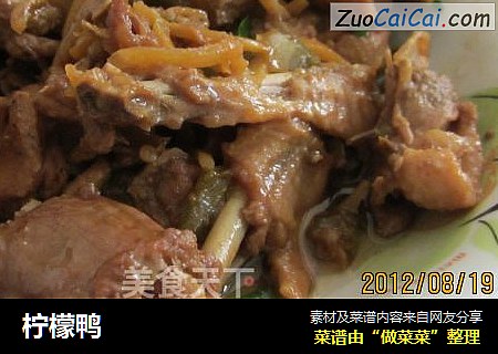 柠檬鸭