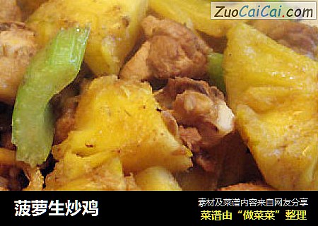 菠萝生炒鸡