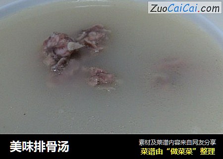 美味排骨汤
