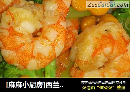 [麻麻小厨房]西兰花炒虾仁