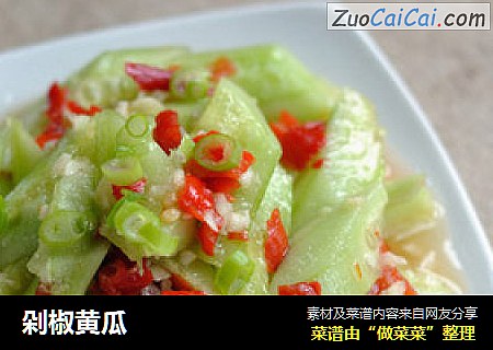 剁椒黄瓜