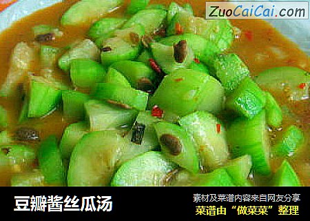 豆瓣酱丝瓜汤
