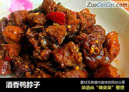 酒香鸭脖子