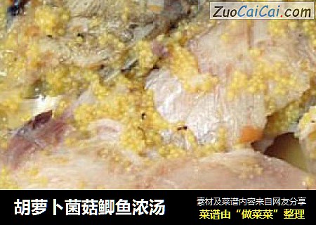 胡萝卜菌菇鲫鱼浓汤