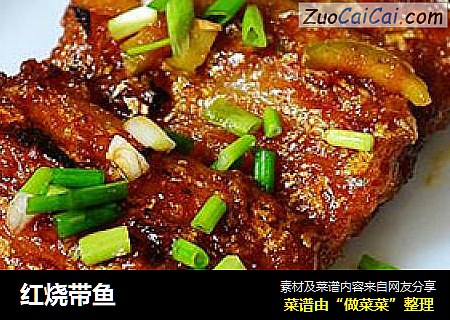 红烧带鱼