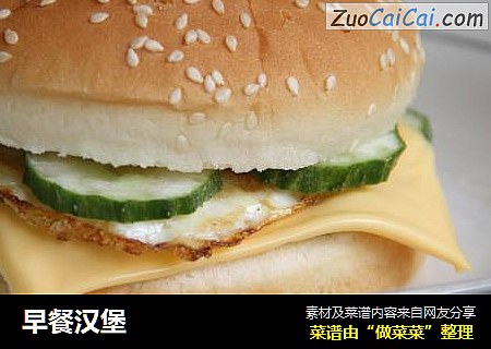 早餐汉堡