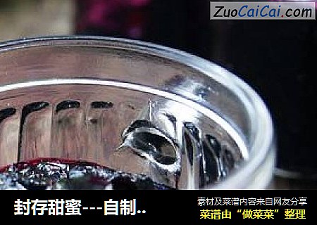 封存甜蜜---自制蓝莓果酱