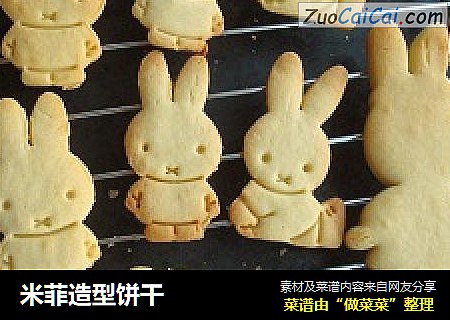 米菲造型饼干