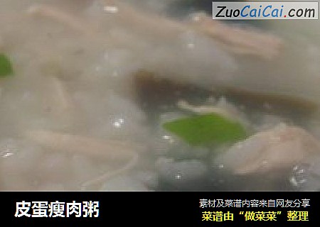 皮蛋瘦肉粥