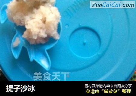 提子沙冰