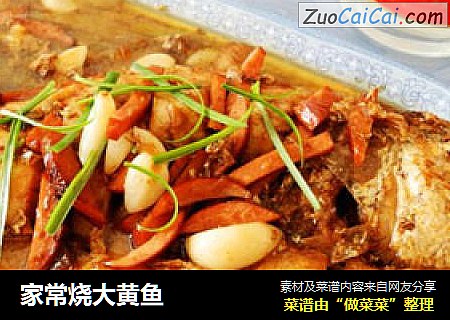 家常烧大黄鱼