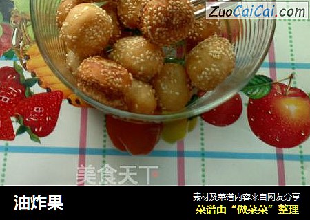 油炸果
