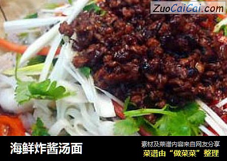海鲜炸酱汤面