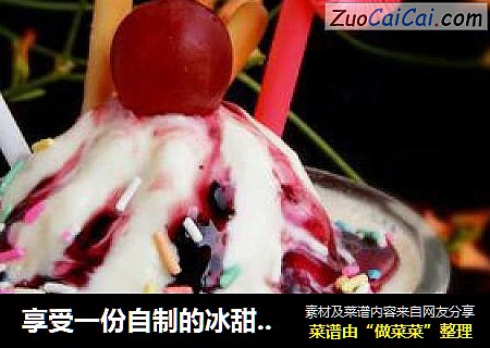 享受一份自制的冰甜---【香草蓝莓冰淇淋】