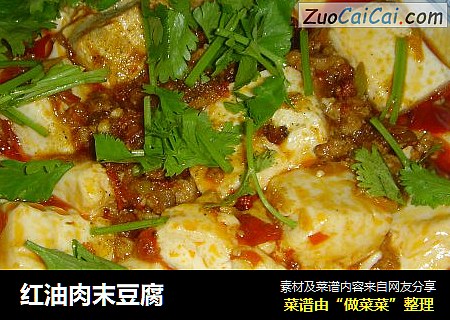 红油肉末豆腐
