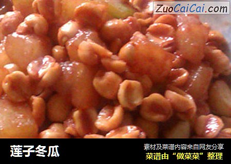 莲子冬瓜