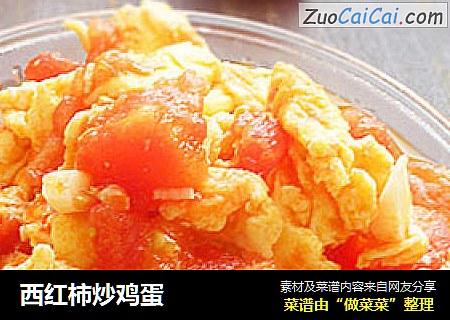 西红柿炒鸡蛋