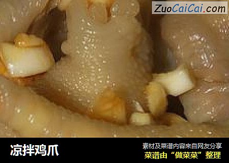 凉拌鸡爪