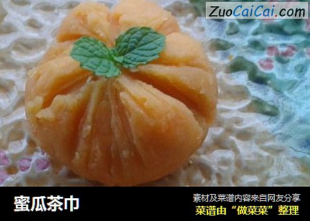 蜜瓜茶巾