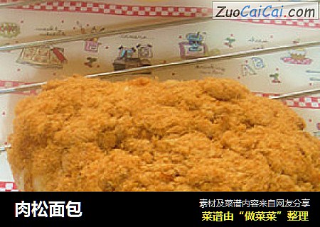 肉松面包