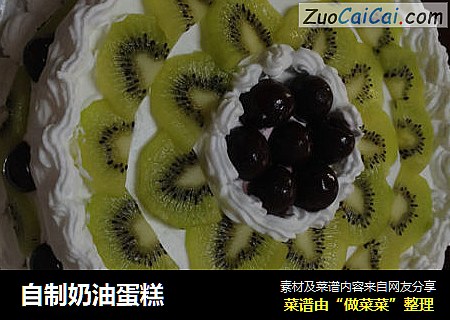 自制奶油蛋糕