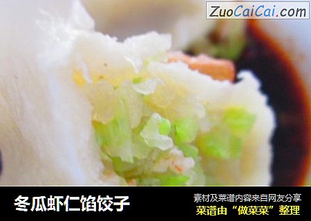 冬瓜虾仁馅饺子