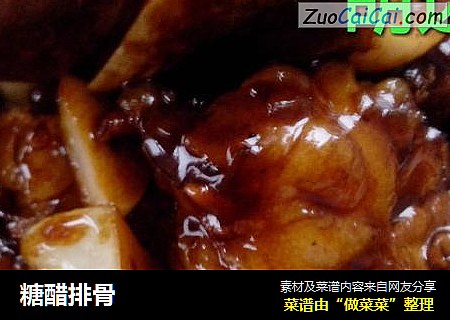 糖醋排骨