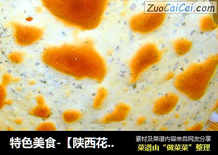 特色美食-【陕西花椒叶干馍】